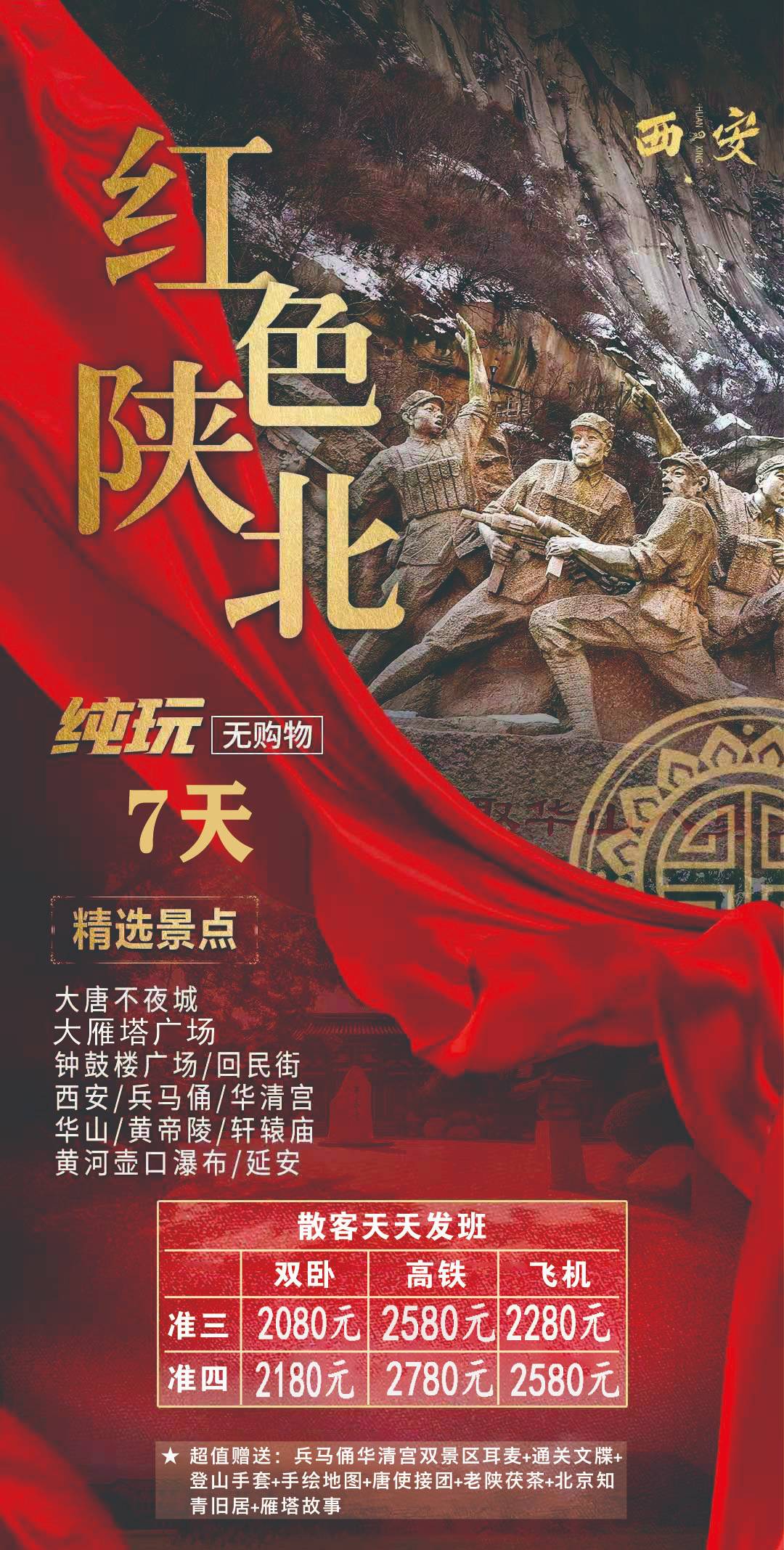 西安、臨潼、華山、壺口、延安七日游