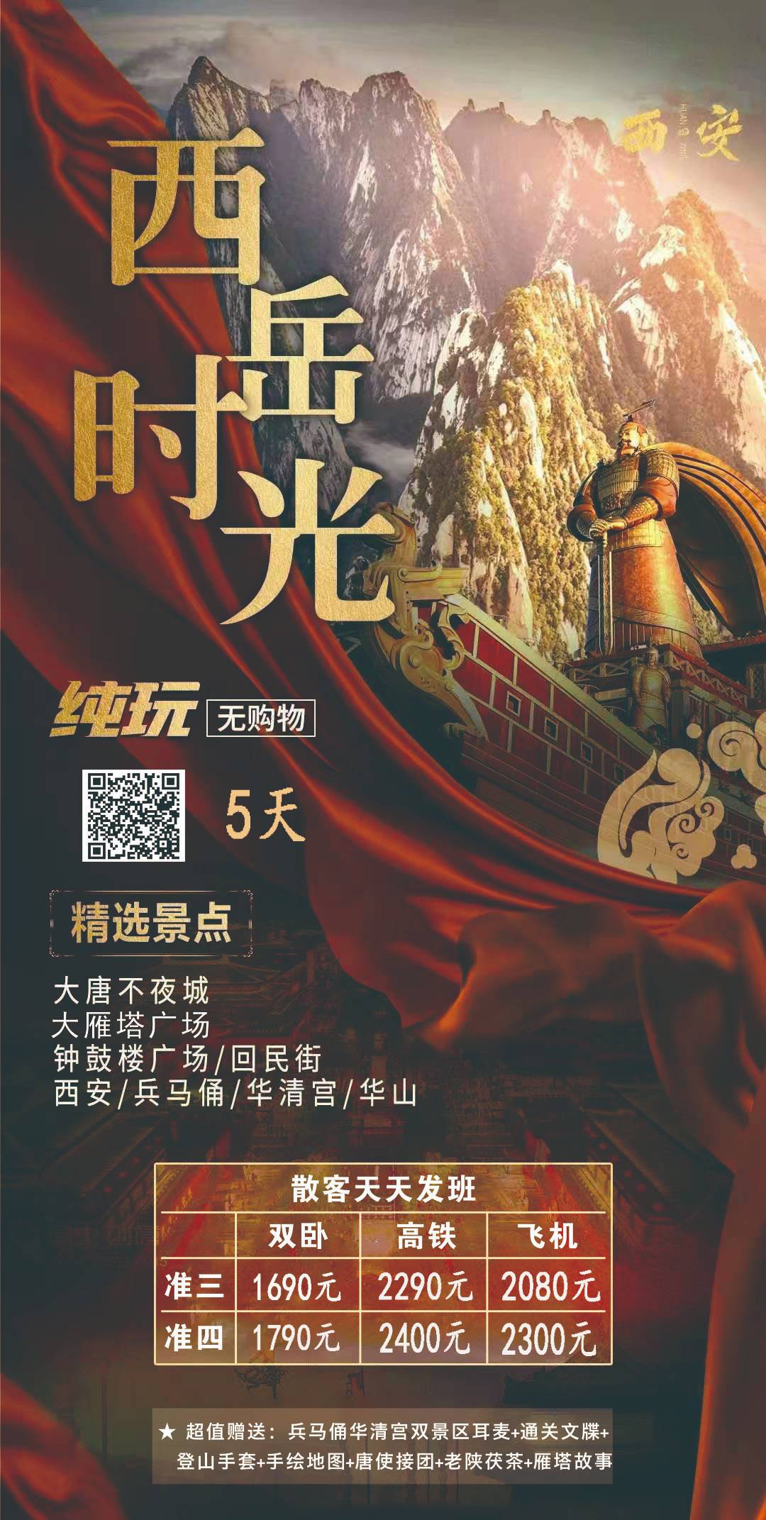 西安、臨潼、華山雙臥五日游