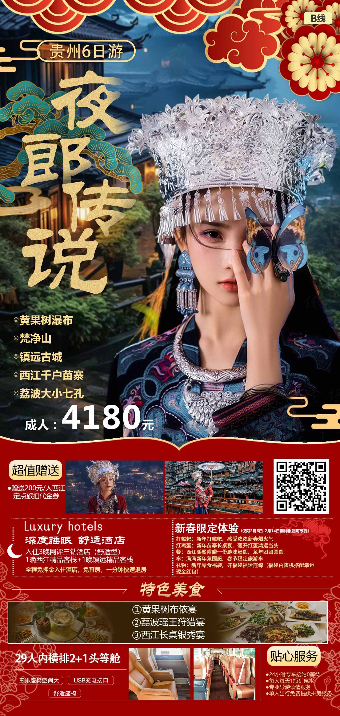 夜郎傳說(shuō)--黃果樹(shù)大瀑布、梵凈山、鎮(zhèn)遠(yuǎn)古城、西江千戶(hù)苗寨、荔波大小七孔、青巖古鎮(zhèn)雙飛6日純玩游