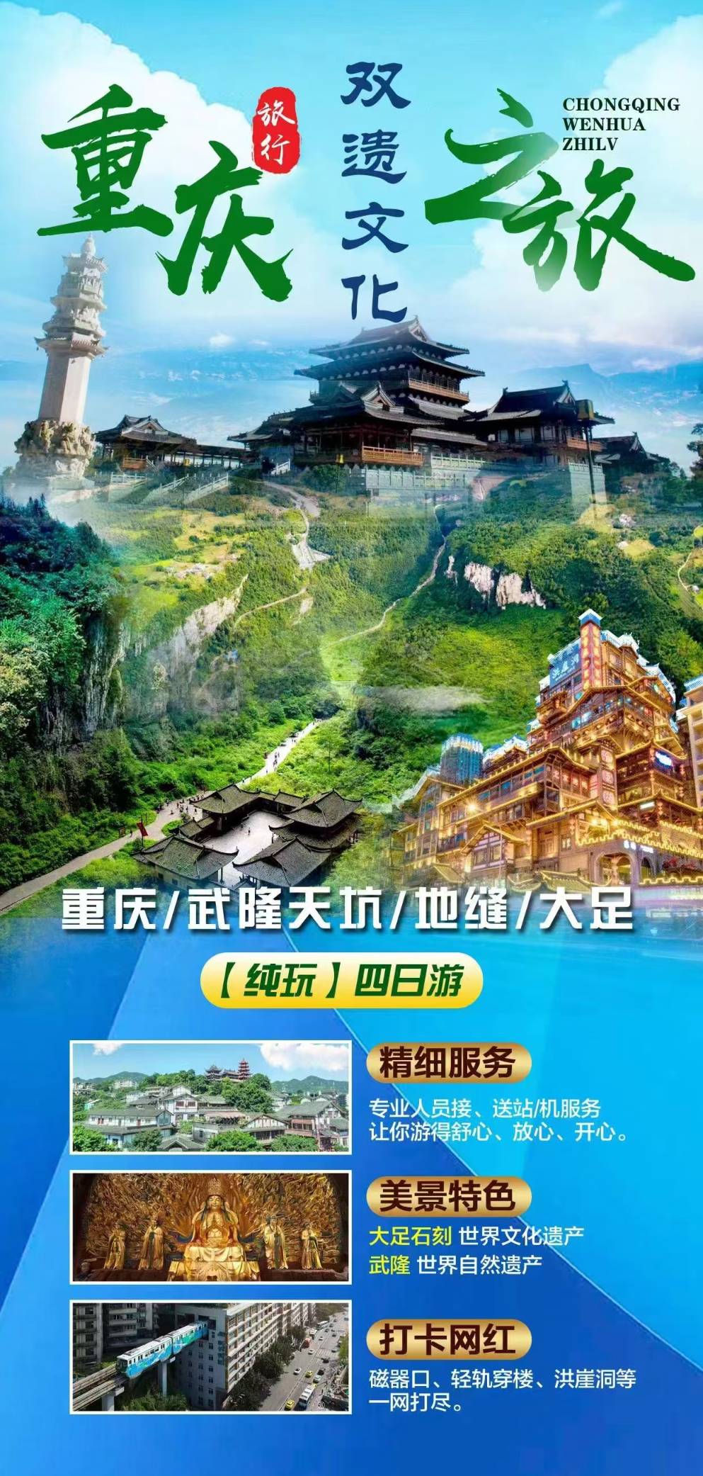 雙遺產(chǎn)探尋之旅】 重慶武隆天坑、地縫、大足【純玩】五日游
